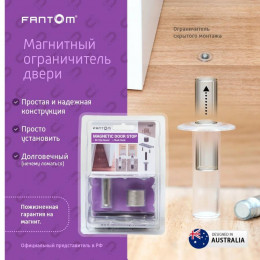 Fantom Standart Упор магнитный автоматический скрытый HGT010 прозрачный 